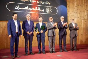 آیین اهدای جایزه ملی تأمین مالی فناوری و نوآوری ایران و امضای تفاهم‌نامه همکاری میان صندوق نوآوری و سه بانک