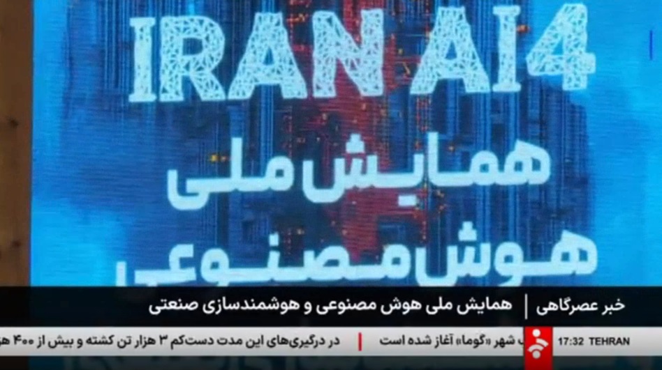 همایش ملی هوش مصنوعی‌وهوشمندسازی صنعتی