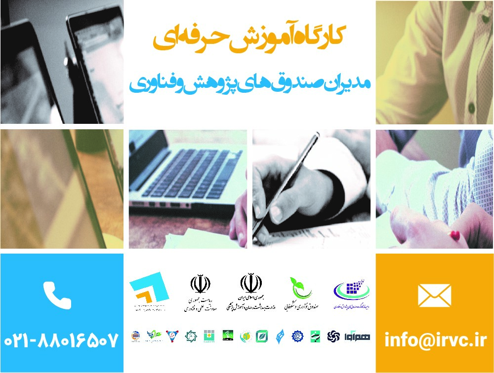 دوره حرفه ای مدیران